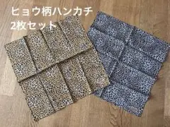 ヒョウ柄ハンカチ色違い2枚セット新品未使用シール付