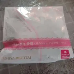 芦屋美整体　骨盤スリムショーツエアリー　ブラック 3L