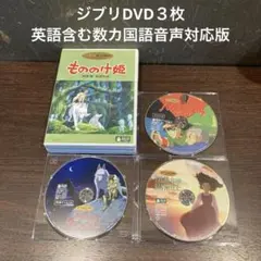 ジブリDVD３枚　もののけ、ゲド、ハウル、英語含む数カ国語音声対応版(67