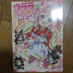 ウマ娘 同人誌 ハルウララ ライスシャワー キングヘイロー　おまけ本付き