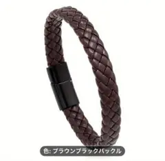 ブラウン編み込みレザーブレスレット 21cm