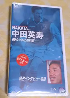 中田英寿イン・セリエA　VHSビデオテープ
