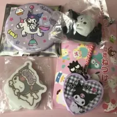 クロミ　セット