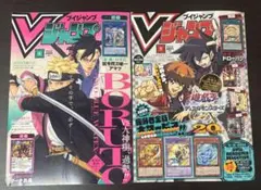 Vジャンプ 6月特大号 7月特大号 付録なし 2冊セット