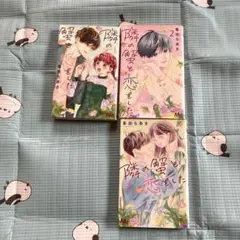 隣の蟹と恋をした 1〜3巻 レンタル落ち 峯田ちあき 少女漫画 全巻