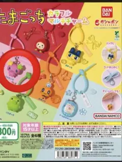 たまごっち　ガチャガチャ　カラフルマルチチャーム　ふらわっち
