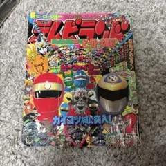 テレビランド　1995年2月号　カクレンジャー　ビーファイター　ブルースワット
