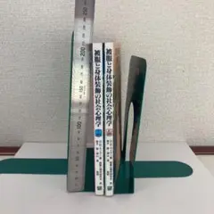 被服と身体装飾の社会心理学 装いのこころを科学する