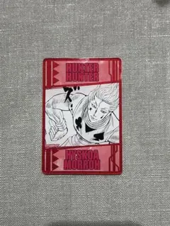 HUNTER×HUNTER ヒソカ　念能力カード