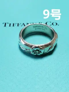 ティファニー レア フラワーリング 9号