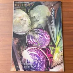 express 9 雑誌　2022年9月号