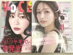 新品未読品！美ST 2025年10月号 後藤真希、VOCE 6月号 指原莉乃