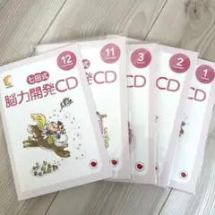七田式　能力開発CD ひよこ