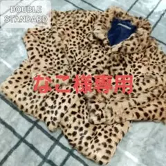 ラビットファー♥シルク♥高級レオパードファーコートDOUBLE STANDARD
