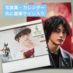 【直筆サイン入り】2021 神尾楓珠 芋生悠　ボートレース卓上カレンダー 2025年最新】神尾楓珠 カレンダーの人気アイテム - メルカリ