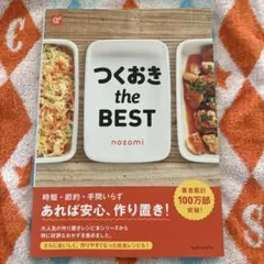 つくおき the BEST