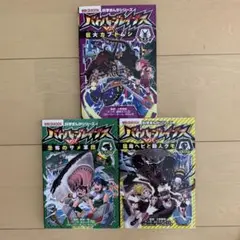 バトル・ブレイブスVS セットまとめ売り　朝日新聞出版社　科学まんがシリーズ