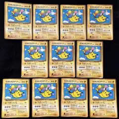 #ゆんの気まぐれオークション　（梅）　ボロボロ　そらをとぶピカチュウ　11枚