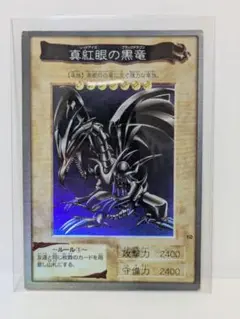 遊戯王　レッドアイズブラックドラゴン　真紅眼の黒竜　バンダイ版　トレカ　カード