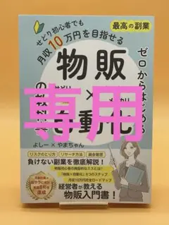 物販の教科書 自動化