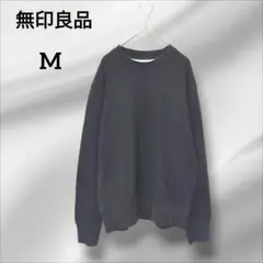 無印良品　トレーナー　長袖　クルーネック 　ブラック　シンプル　M