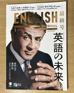 イングリッシュジャーナル 2023年1月号