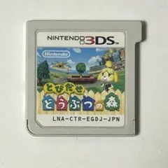 とびだせ どうぶつの森 3DS