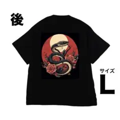 グラフィックデザイン ハイクオリティー ヘビ プリント Tシャツ Ｌサイズ