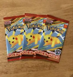【未開封】マクドナルド　ポケモン プロモカードパック 3パックセット