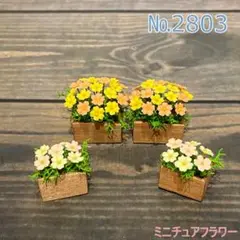 №2803　ミニチュアフラワー　4点セット