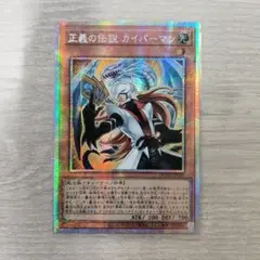遊戯王　正義の伝説カイバーマン　プリシク アジア版