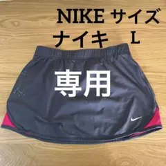【NIKE】トレーニング スカート後ろポケットファスナー付