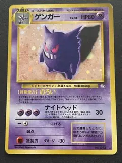 ゲンガー ☆ 第3弾拡張パック 化石の秘密 - メルカリ