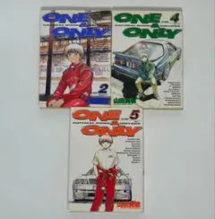 ONE&ONLY　2巻　4巻　5巻　山田貴敏　初版あり　小学館