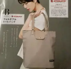 新品未使用　Attenir ×ARTISAN＆ARTIST　コラボトートバッグ