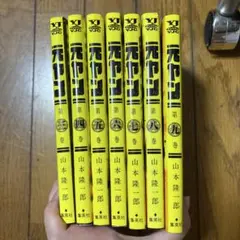 元ヤン 全巻 セット 3〜9巻