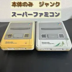 【ジャンク】Nintendo スーパーファミコン 本体 2台セット【6069m】