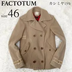ファクトタム ピーコート ウール カシミヤ混 キャメル チェク 46 M程度