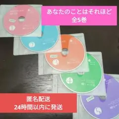 2025年最新】あなたのことはそれほど dvdの人気アイテム - メルカリ