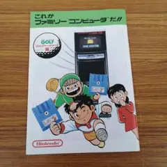[希少品]ファミコン ディスクシステム 「これがファミリーコンピュータだ!! 」