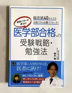 2025年最新】医学部受験 細井の人気アイテム - メルカリ