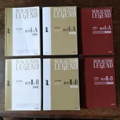NEW ACTION LEGEND 6冊セット