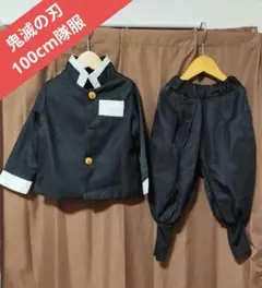 【100cm】鬼滅の刃　隊服　コスプレ　子ども