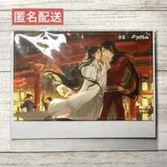 天官賜福 カード