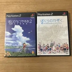 ぼくのなつやすみ2 & ぼくくらのかぞく