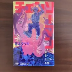 劇場版 チェンソーマン レゼ編 第1弾 入場者特典 小冊子 藤本タツキ