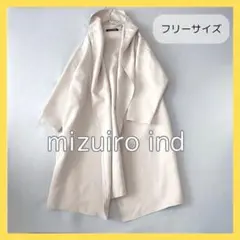 【美品】ミズイロインド フードコート ドレープカーディガン ベージュ