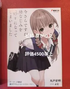 今さらですが、幼なじみを好きになってしまいました 1 ゲーマーズ特典