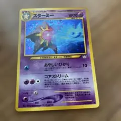 旧ポケモンカード　スターミー