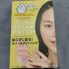 KOCOSTAR　ココスター　イエロークリームパッチ